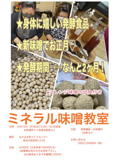 お味噌教室開催