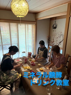 ミネラル醗酵ドリンク作り