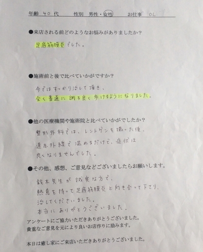 足底筋膜炎がすっかり良くなりました！