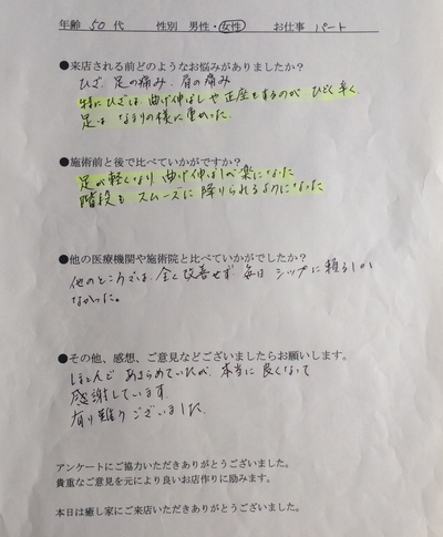 膝の曲げ伸ばしが楽になった！
