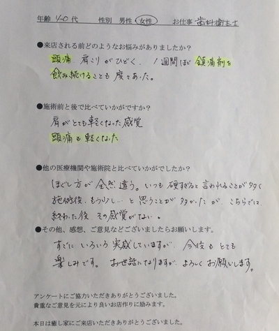 肩コリ・頭痛が軽くなった！