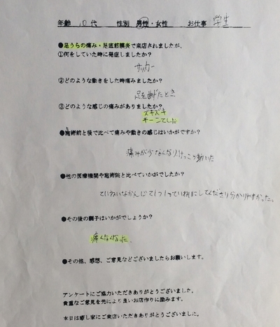足うらの痛みがなくなり、動けるようになった