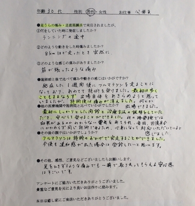 引きずるような足（うら）の痛みが消えた！