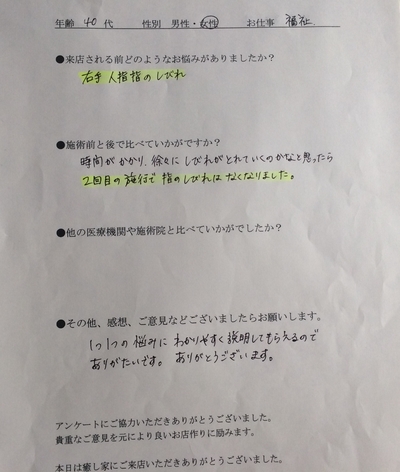 2回目の施術で指のシビレがなくなった！