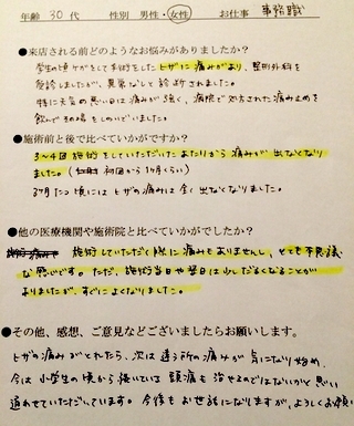 3〜4回目の施術でヒザの痛みがなくなりました！