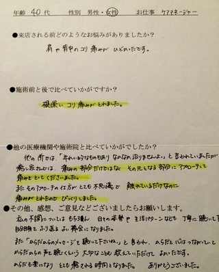 根深いコリ痛みがとれました！