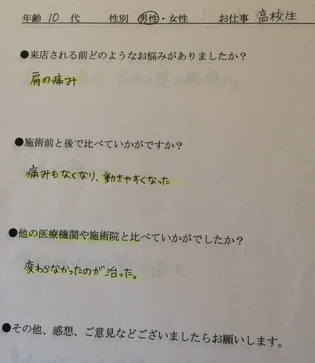 肩の痛みがなくなり、動きやすくなった