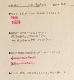 痛みの無くなり方が早い！原因が分かりやすい！