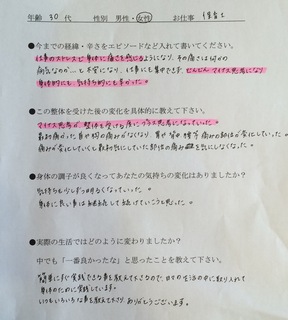 整体を受ける度にプラス思考になっていった！